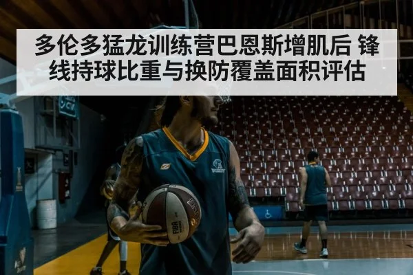 basketball player weight training gym