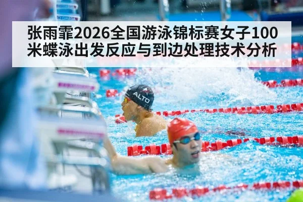 swimmer finishing wall touch pool